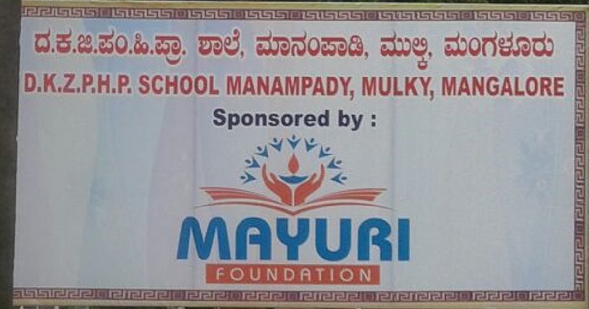 DKZPHP School, Manampady, Mulky